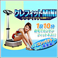 �N���t�B�b�gMINI