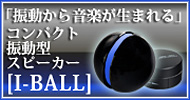 I-BALL