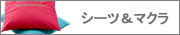 �V�[�c���}�N�� 