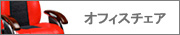 �I�t�B�X�`�F�A 