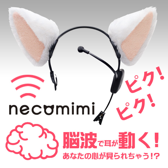 necomimi - 有限会社405 Limited Company 405