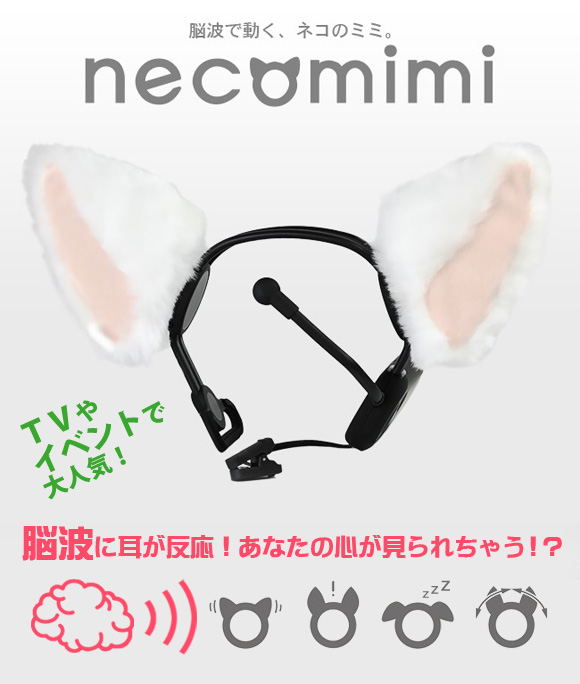 necomimi - 有限会社405 Limited Company 405