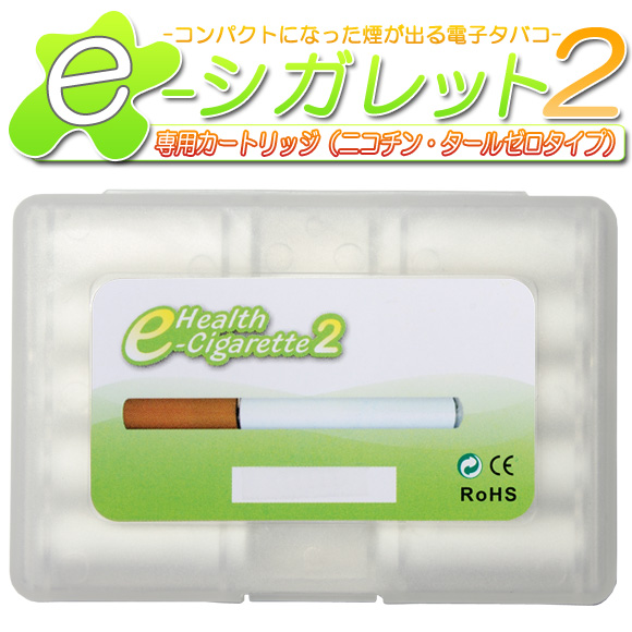 煙の出る電子タバコ ヘルスイーシガレット2 Health e-Cigarette 2 