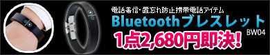 Bluetooth�֥쥹��å�BW04
