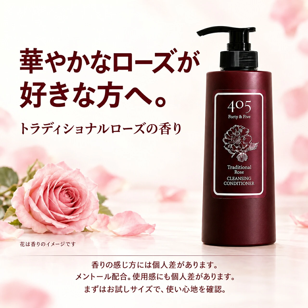 405クリームシャンプーのローズ480mLボトルと香りの説明