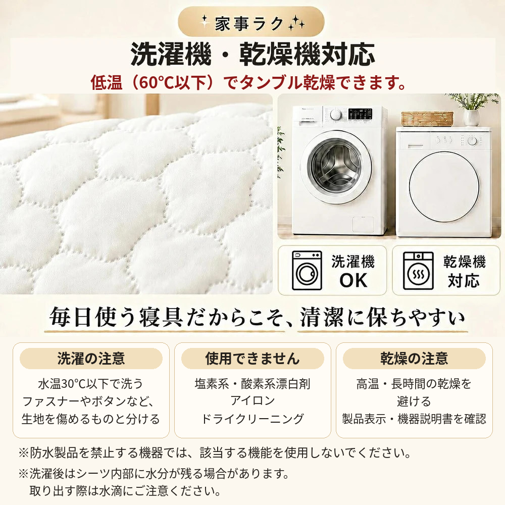 防水ボックスシーツの洗濯機洗いと低温乾燥について説明する画像